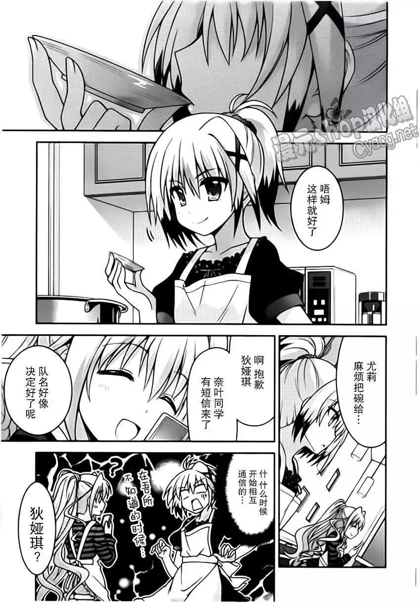 《魔法少女奈叶INNOCENT》第08回 第31页