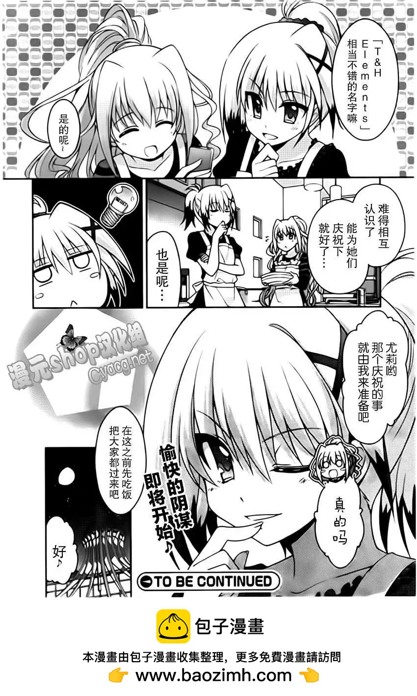 《魔法少女奈叶INNOCENT》第08回 第32页