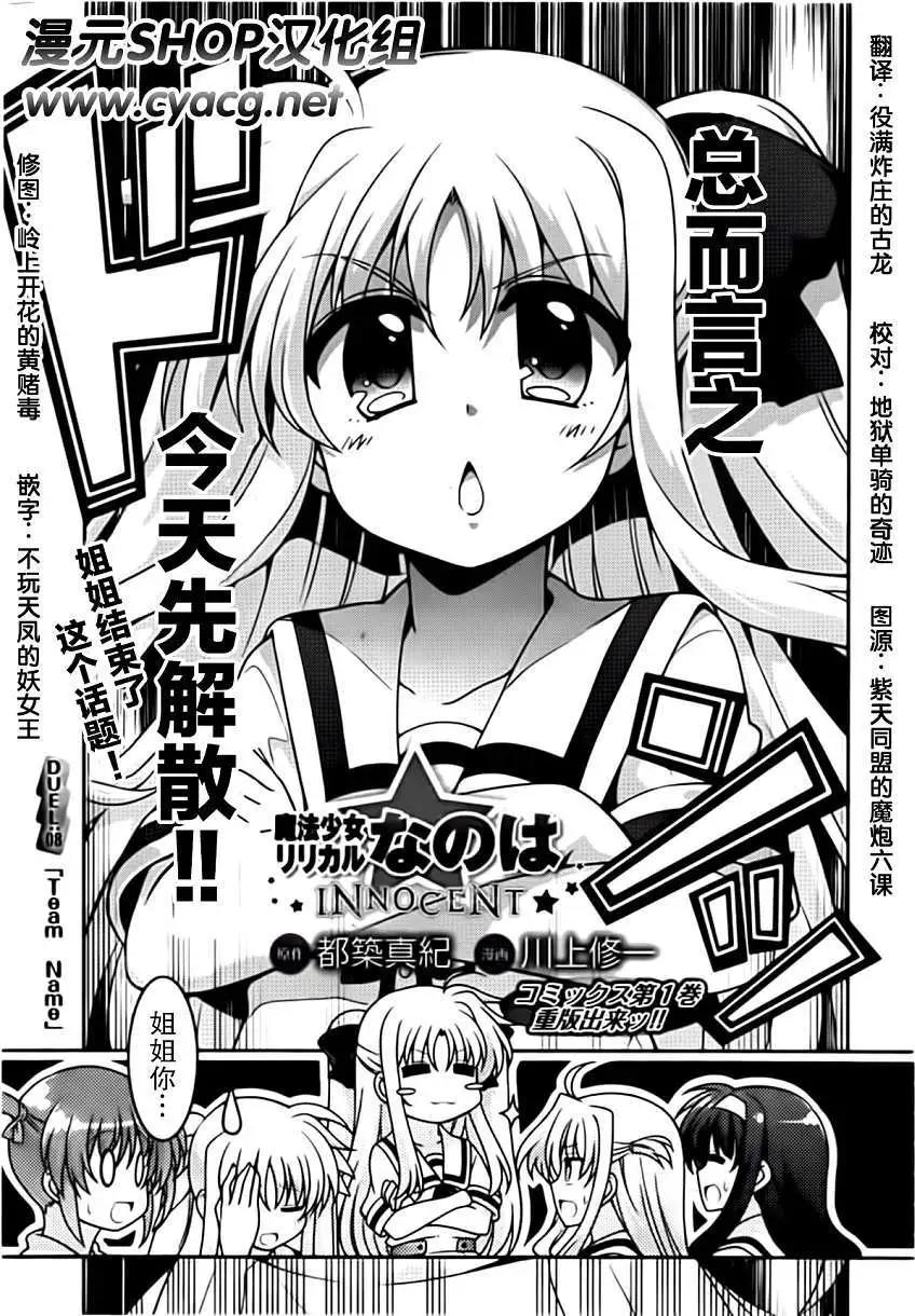 《魔法少女奈叶INNOCENT》第08回 第3页