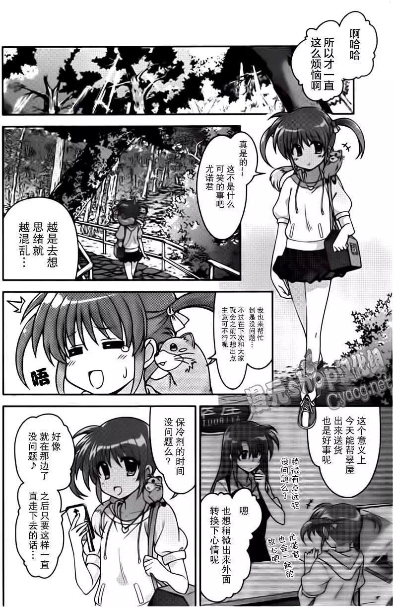 《魔法少女奈叶INNOCENT》第08回 第4页