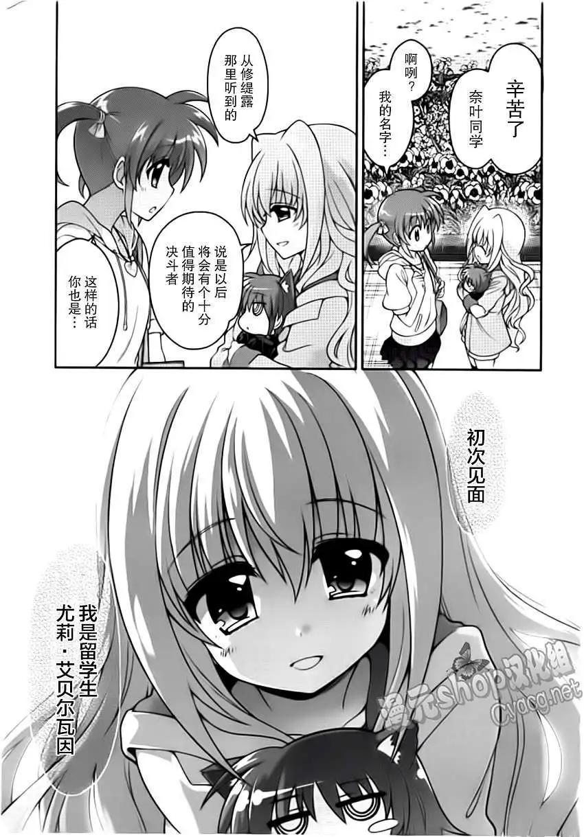 《魔法少女奈叶INNOCENT》第08回 第7页
