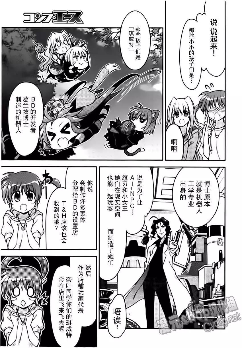 《魔法少女奈叶INNOCENT》第08回 第9页