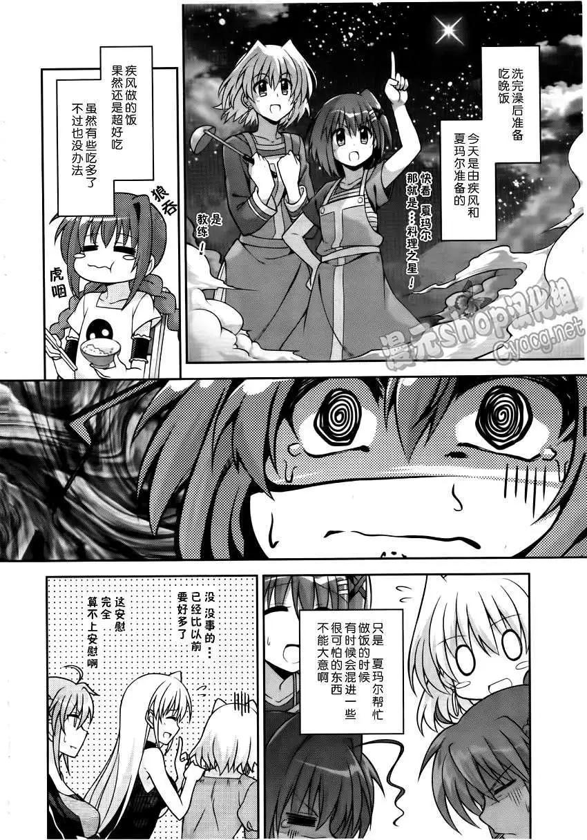 《魔法少女奈叶INNOCENT》番外篇2 第10页
