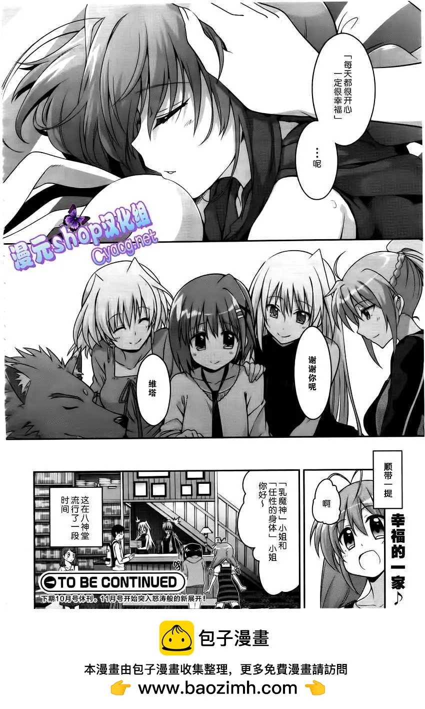 《魔法少女奈叶INNOCENT》番外篇2 第12页
