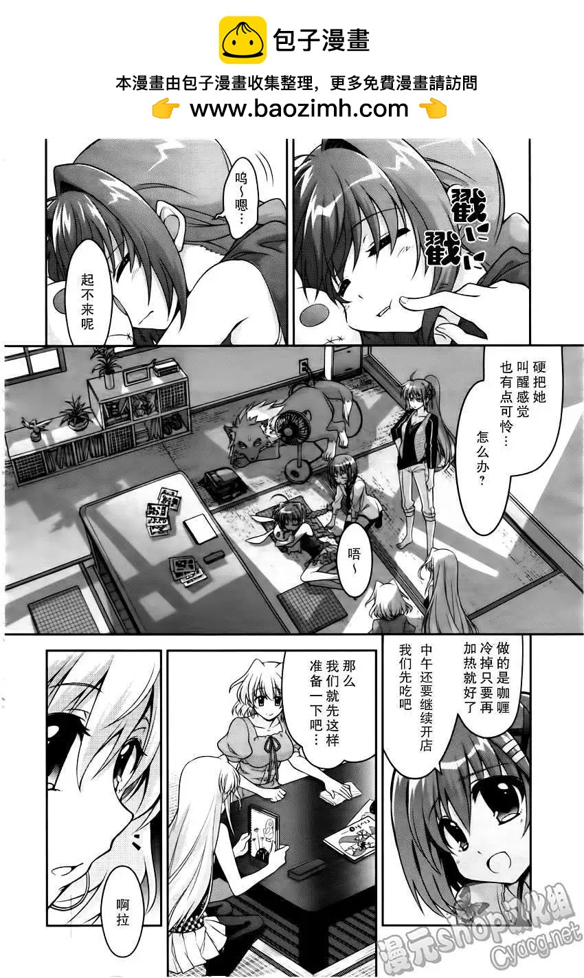 《魔法少女奈叶INNOCENT》番外篇2 第2页