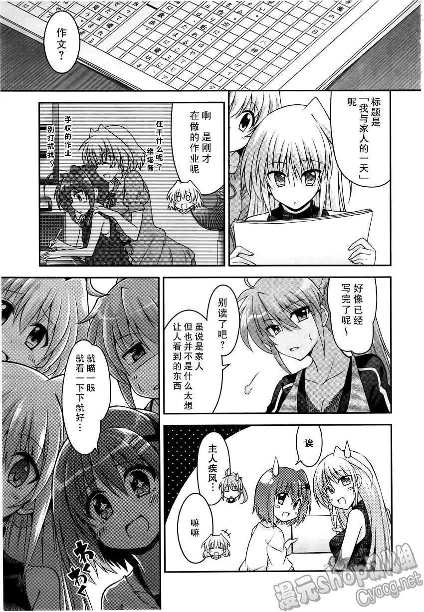 《魔法少女奈叶INNOCENT》番外篇2 第3页