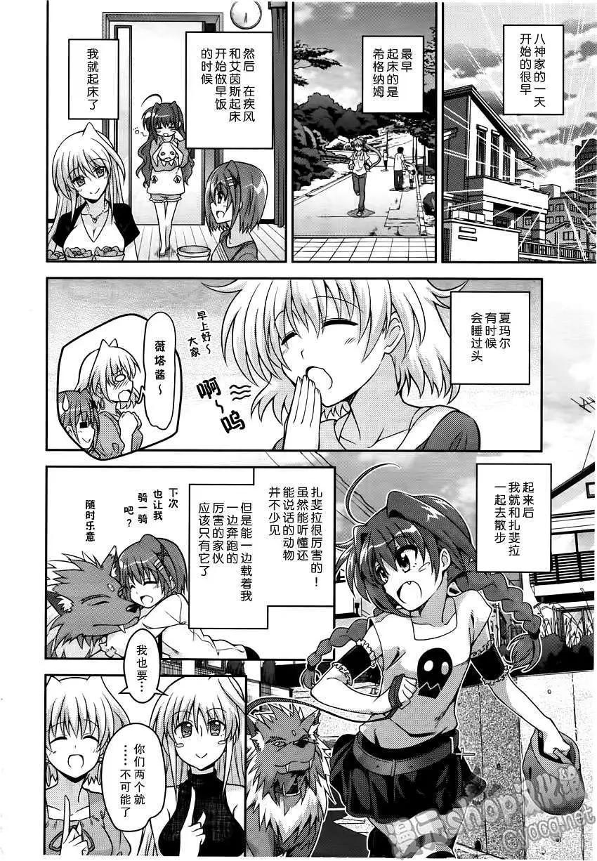 《魔法少女奈叶INNOCENT》番外篇2 第4页
