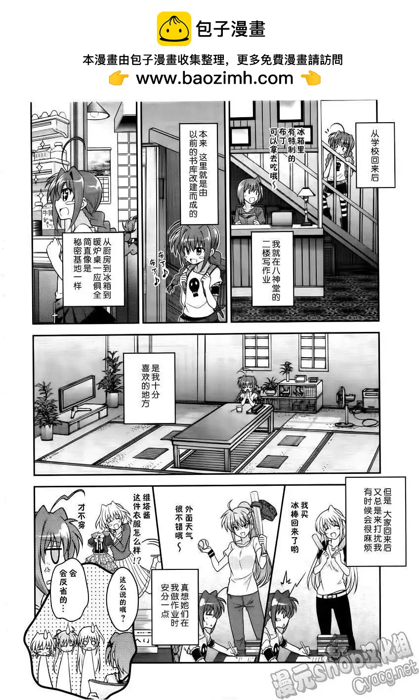 《魔法少女奈叶INNOCENT》番外篇2 第6页