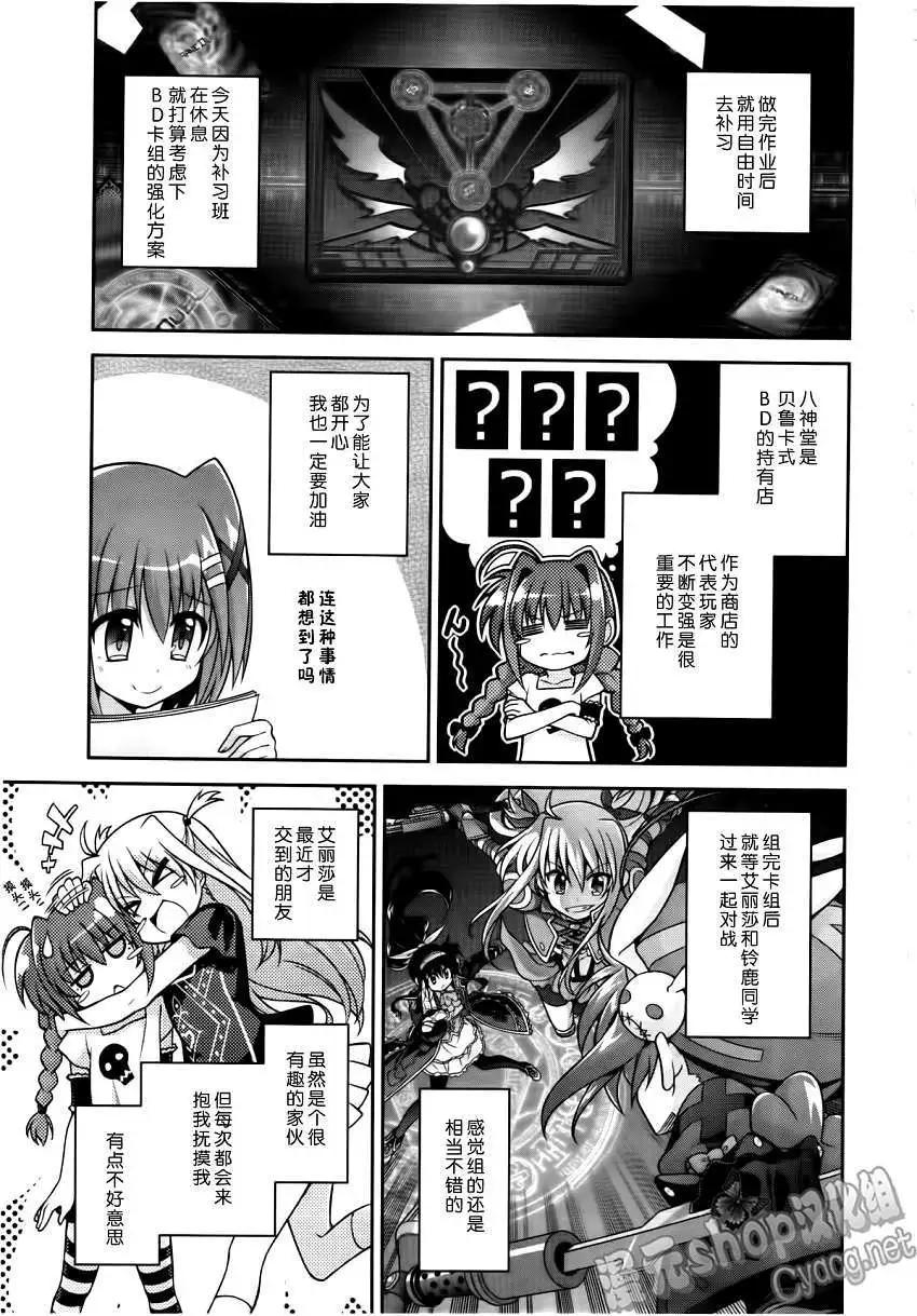 《魔法少女奈叶INNOCENT》番外篇2 第7页