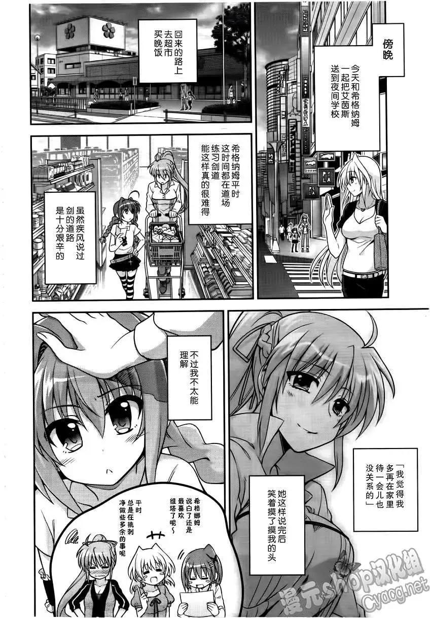 《魔法少女奈叶INNOCENT》番外篇2 第8页