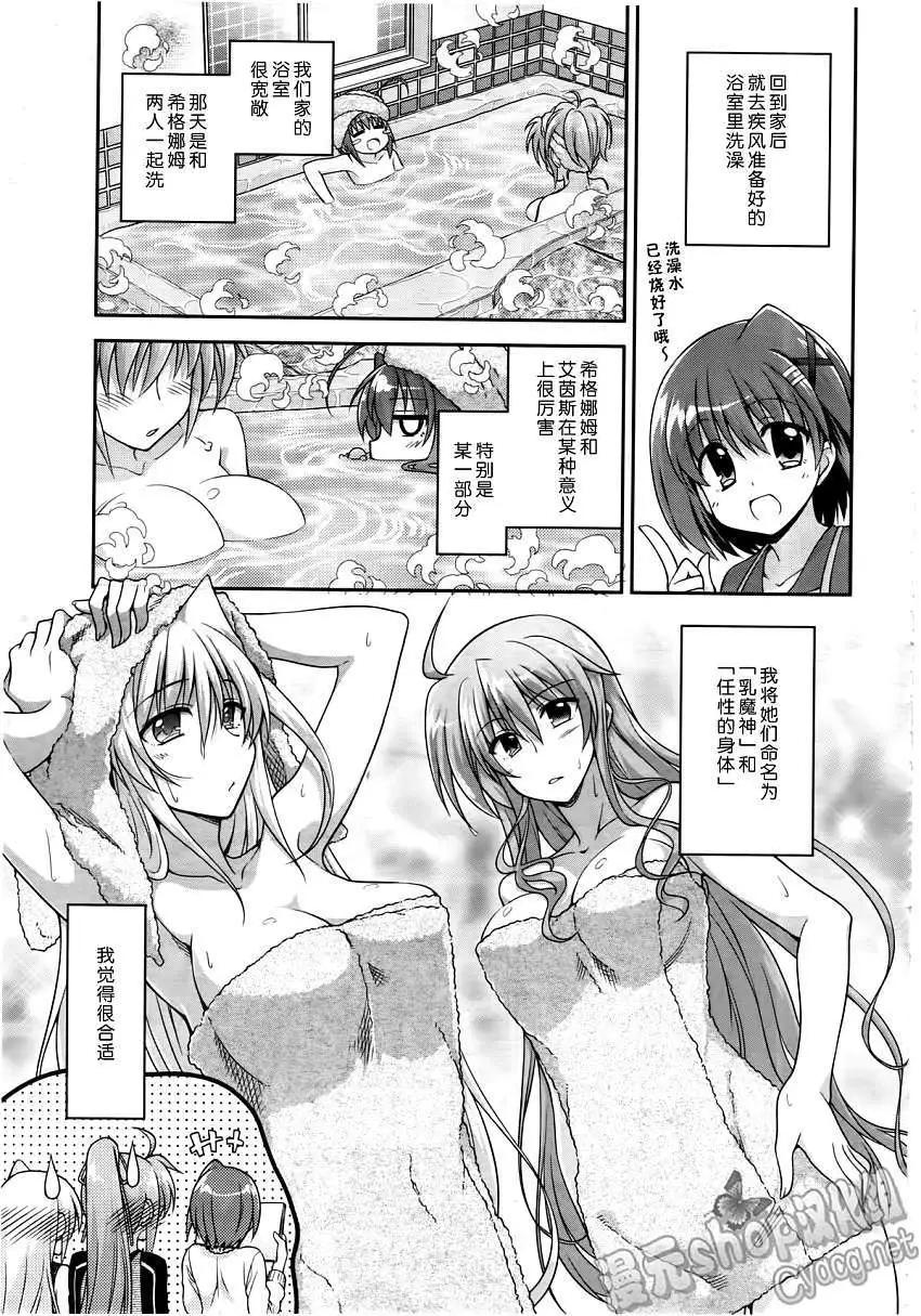 《魔法少女奈叶INNOCENT》番外篇2 第9页