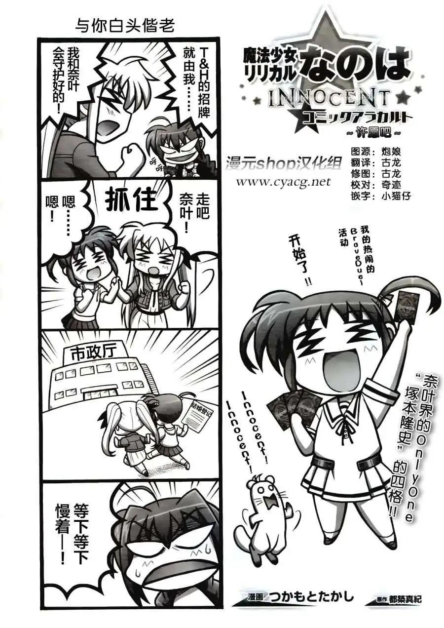 《魔法少女奈叶INNOCENT》番外四格 第1页