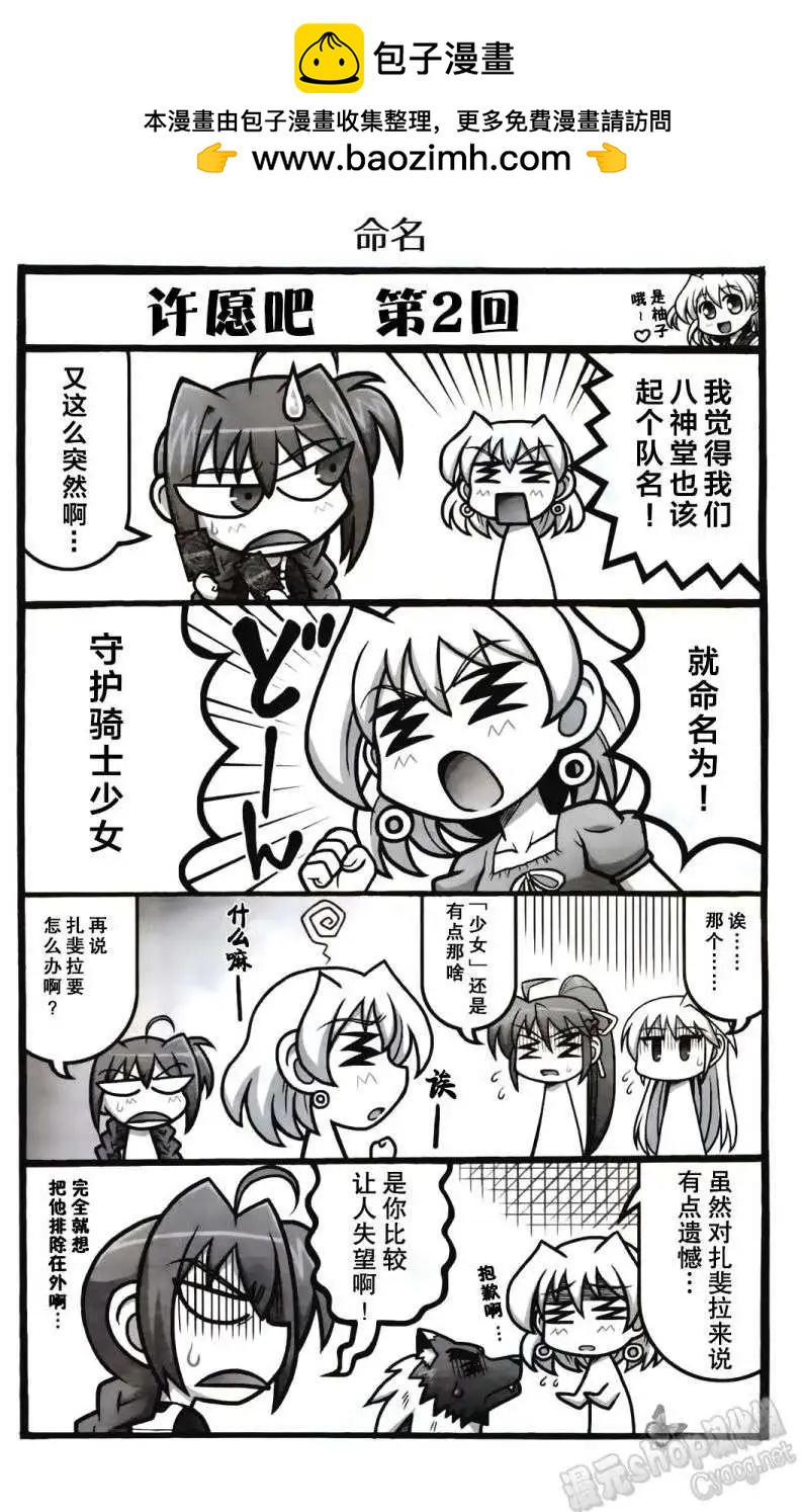 《魔法少女奈叶INNOCENT》番外四格 第2页