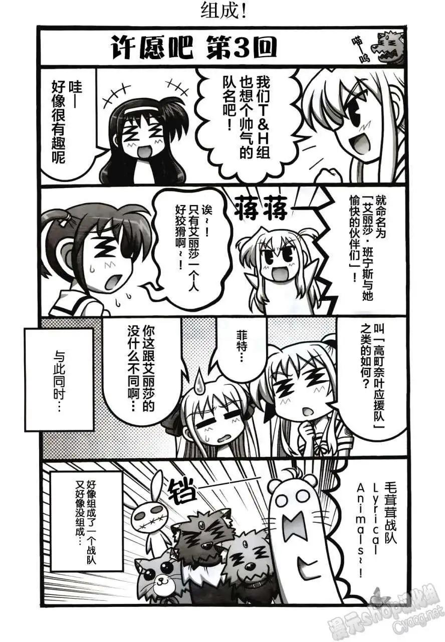 《魔法少女奈叶INNOCENT》番外四格 第3页