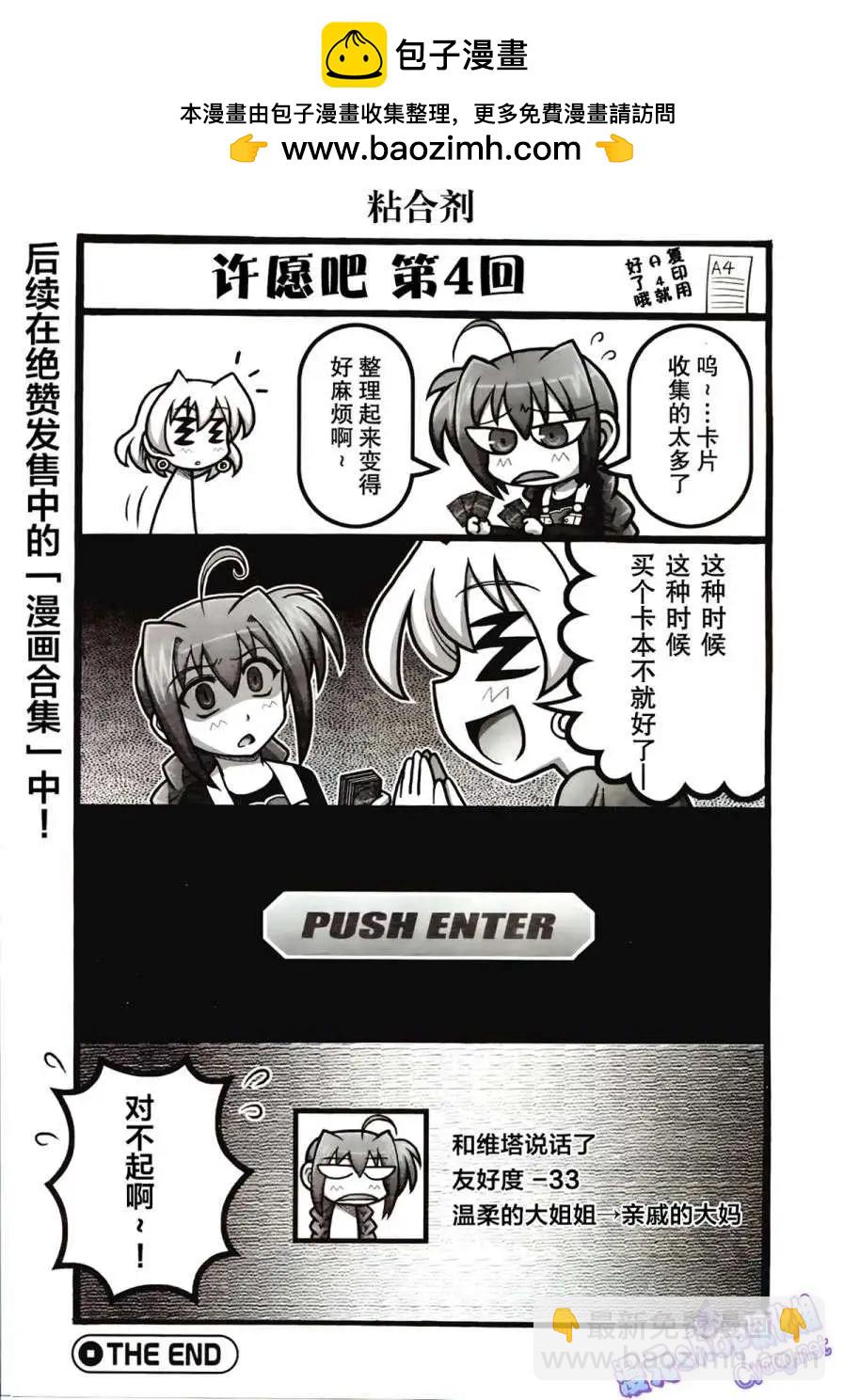 《魔法少女奈叶INNOCENT》番外四格 第4页