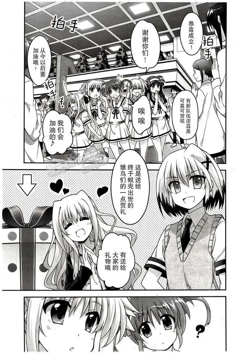 《魔法少女奈叶INNOCENT》第09回 第10页
