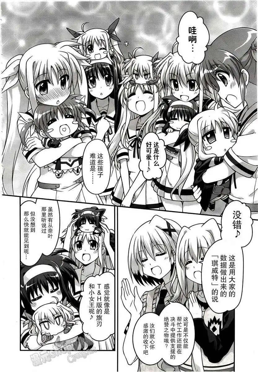 《魔法少女奈叶INNOCENT》第09回 第11页