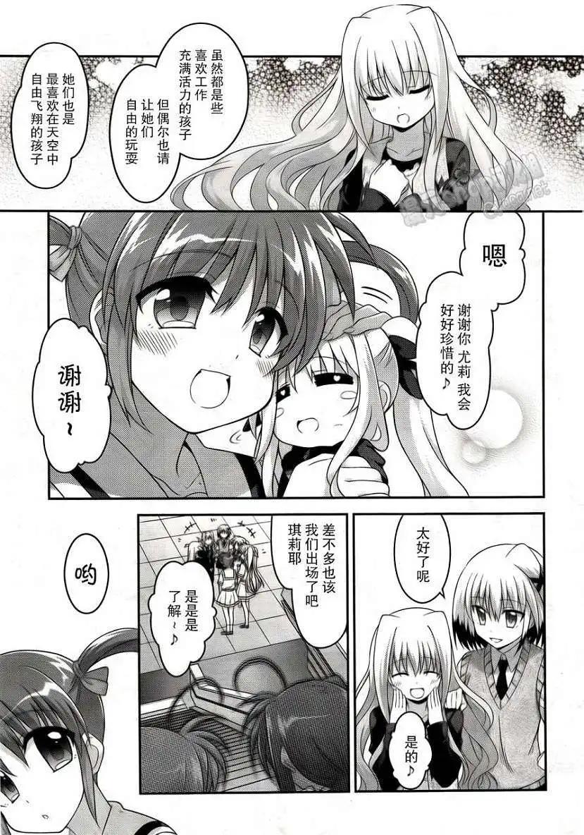 《魔法少女奈叶INNOCENT》第09回 第12页