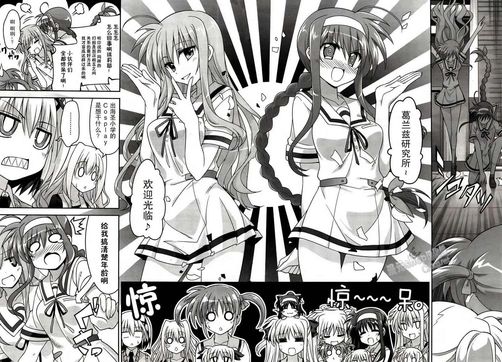《魔法少女奈叶INNOCENT》第09回 第13页