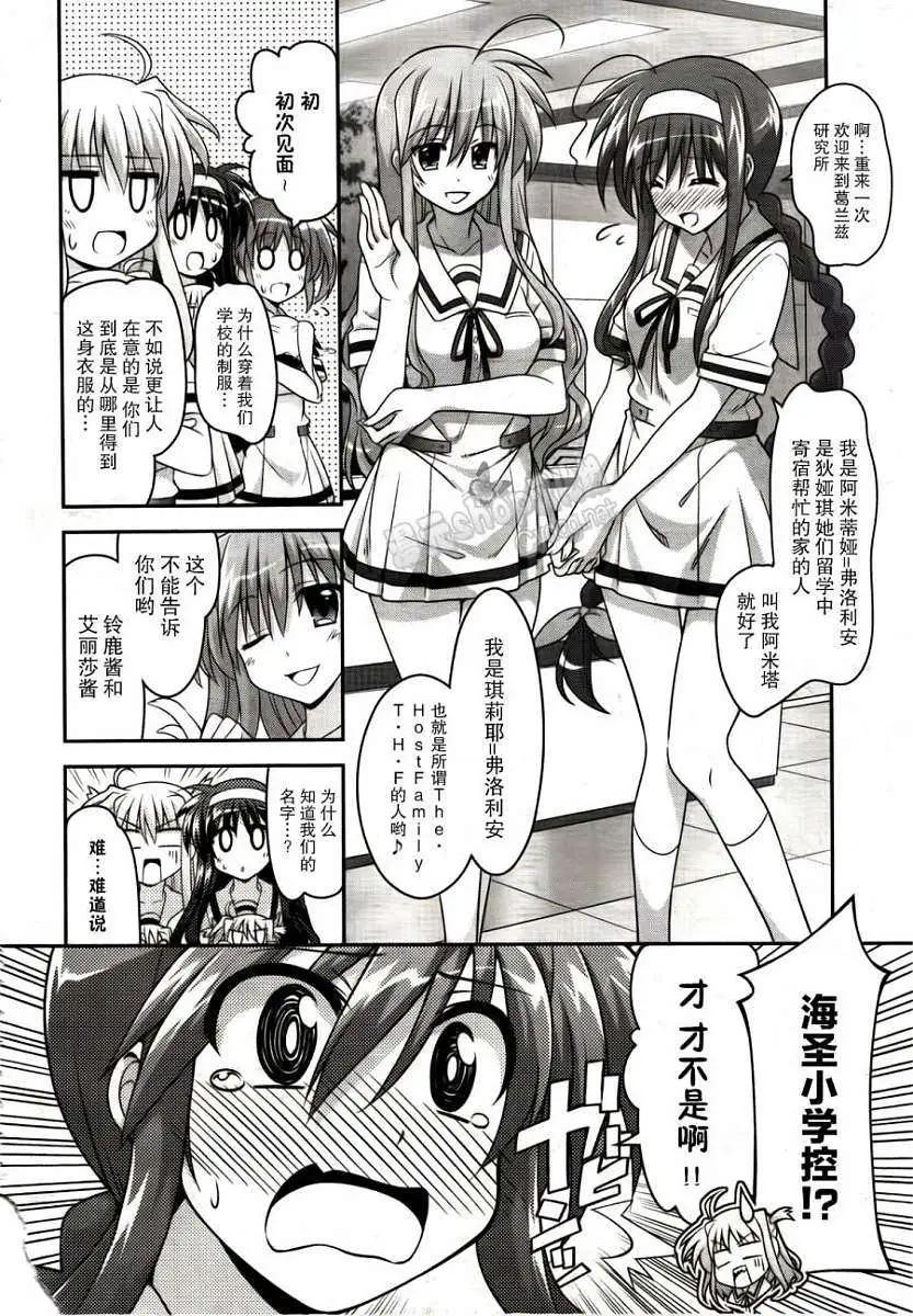 《魔法少女奈叶INNOCENT》第09回 第14页
