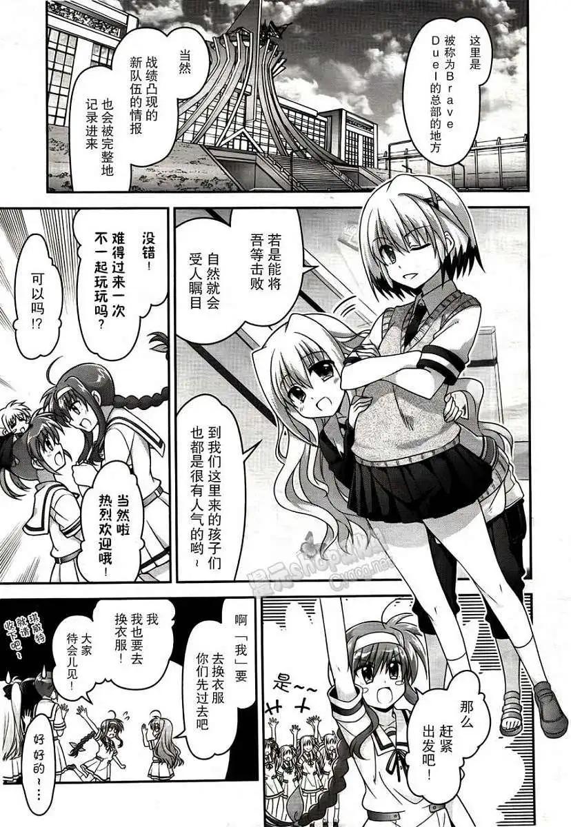 《魔法少女奈叶INNOCENT》第09回 第15页