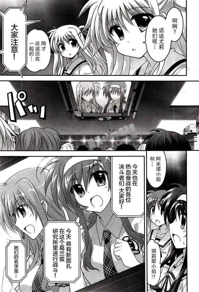 《魔法少女奈叶INNOCENT》第09回 第17页