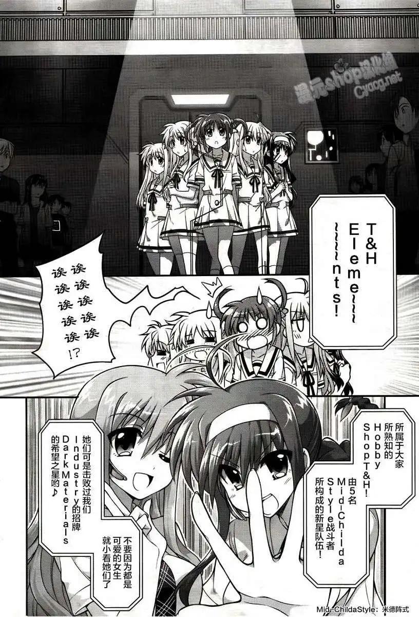 《魔法少女奈叶INNOCENT》第09回 第18页
