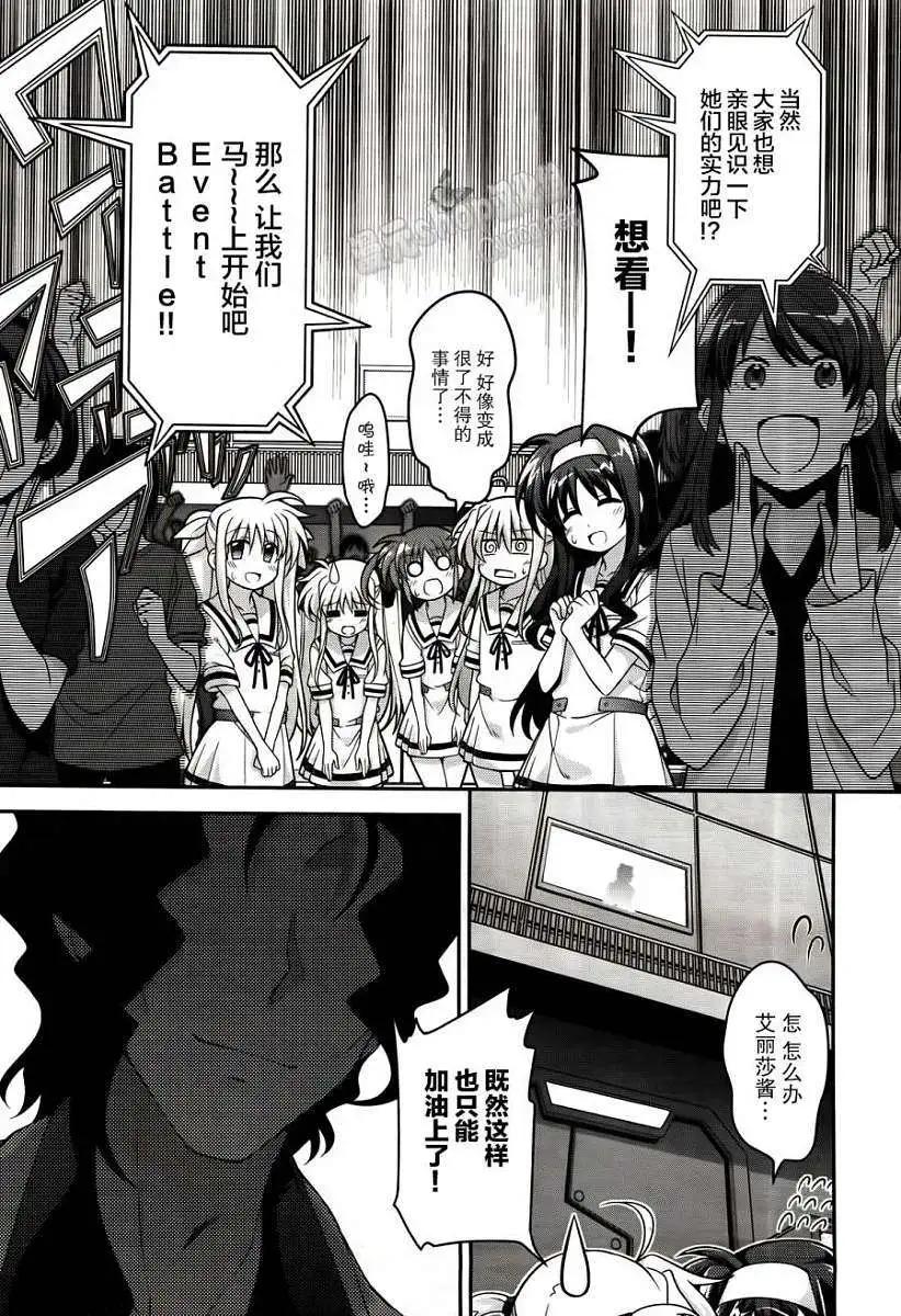 《魔法少女奈叶INNOCENT》第09回 第19页