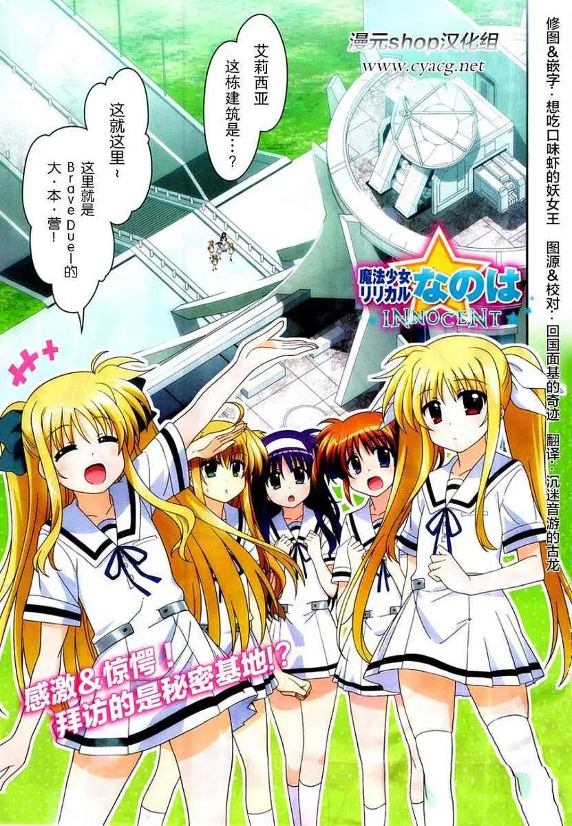 《魔法少女奈叶INNOCENT》第09回 第1页