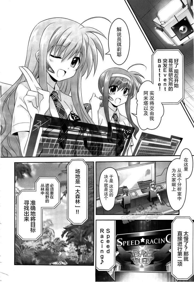 《魔法少女奈叶INNOCENT》第09回 第20页