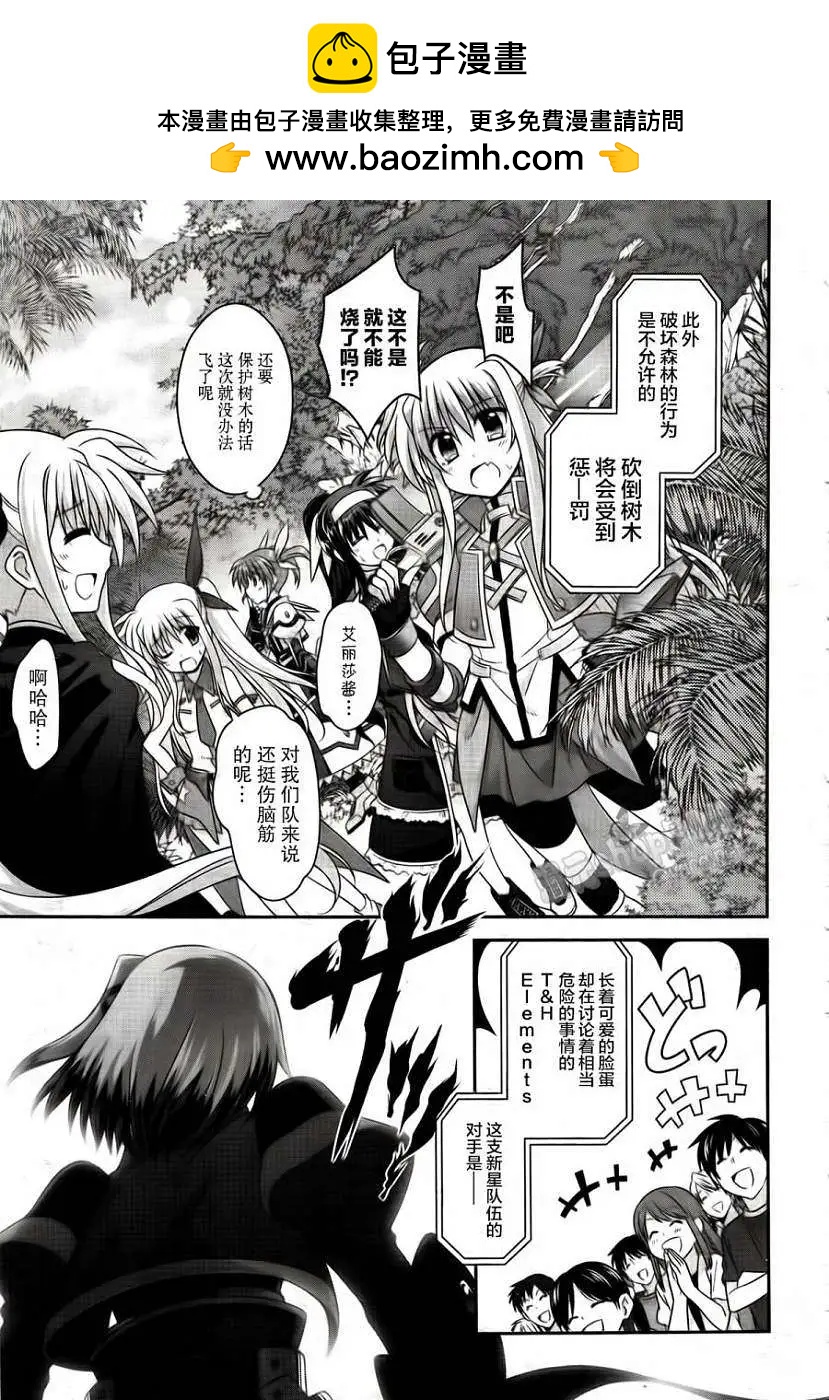 《魔法少女奈叶INNOCENT》第09回 第21页