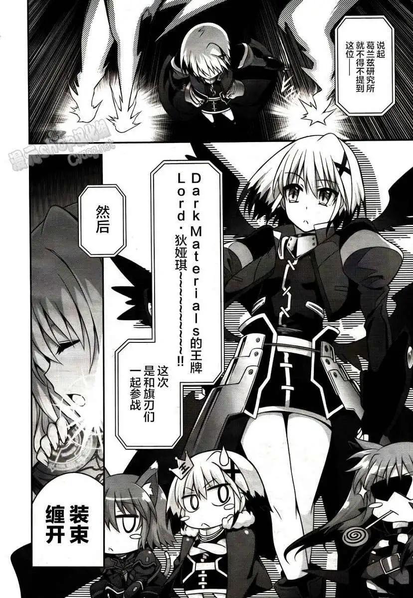 《魔法少女奈叶INNOCENT》第09回 第22页