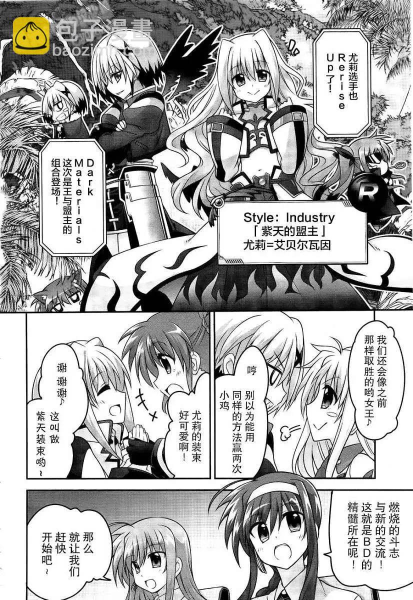 《魔法少女奈叶INNOCENT》第09回 第24页