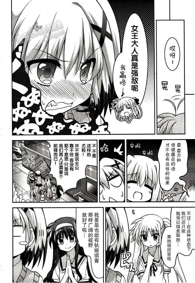 《魔法少女奈叶INNOCENT》第09回 第26页