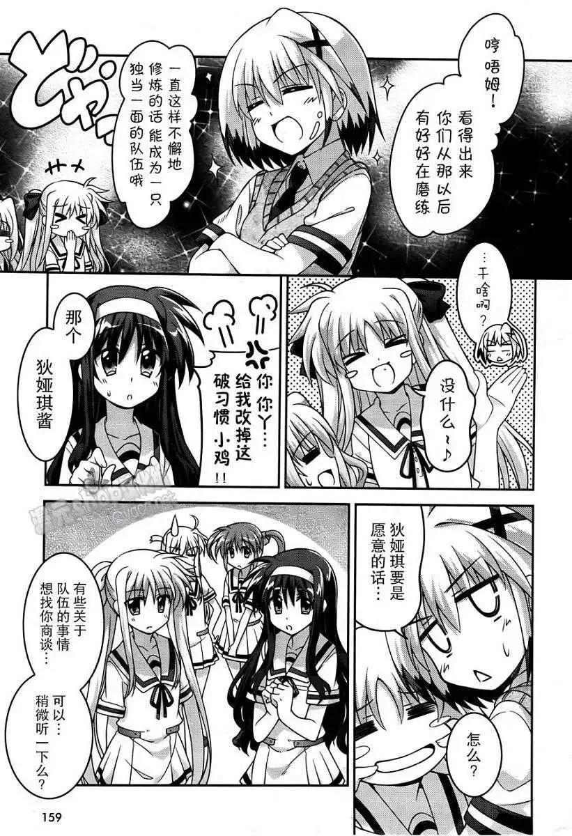 《魔法少女奈叶INNOCENT》第09回 第27页