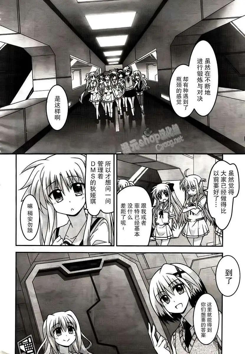 《魔法少女奈叶INNOCENT》第09回 第28页