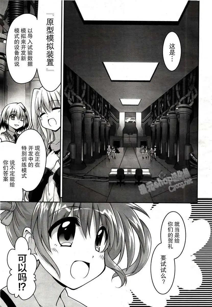 《魔法少女奈叶INNOCENT》第09回 第29页