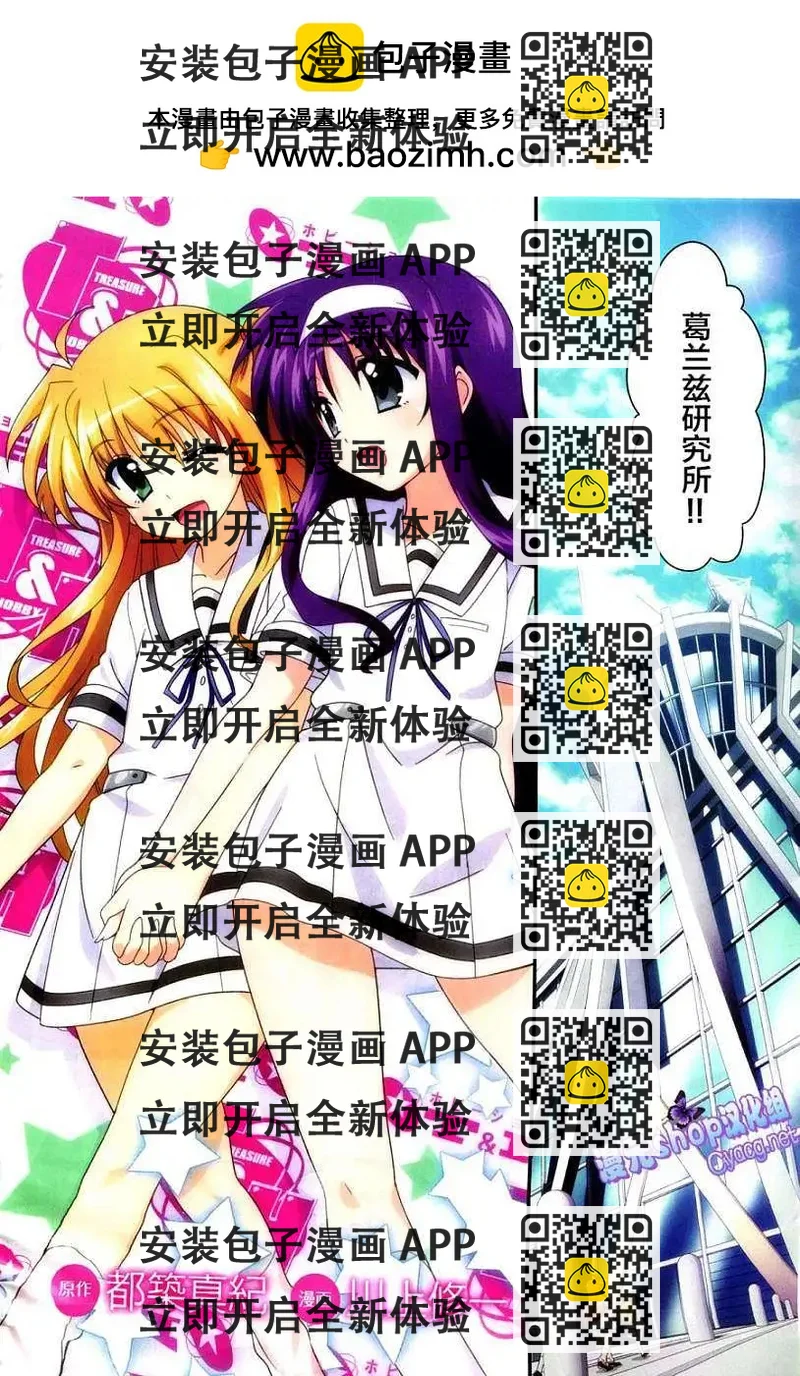 《魔法少女奈叶INNOCENT》第09回 第2页