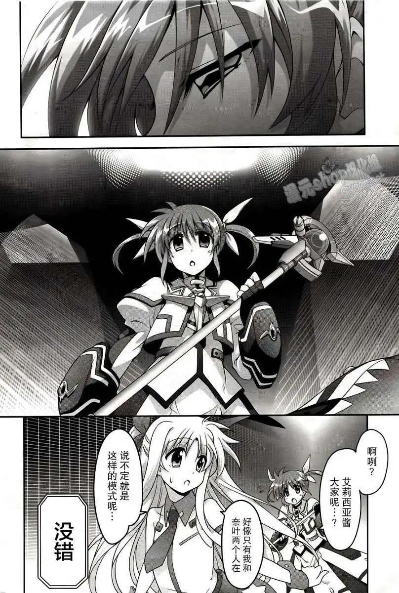 《魔法少女奈叶INNOCENT》第09回 第30页