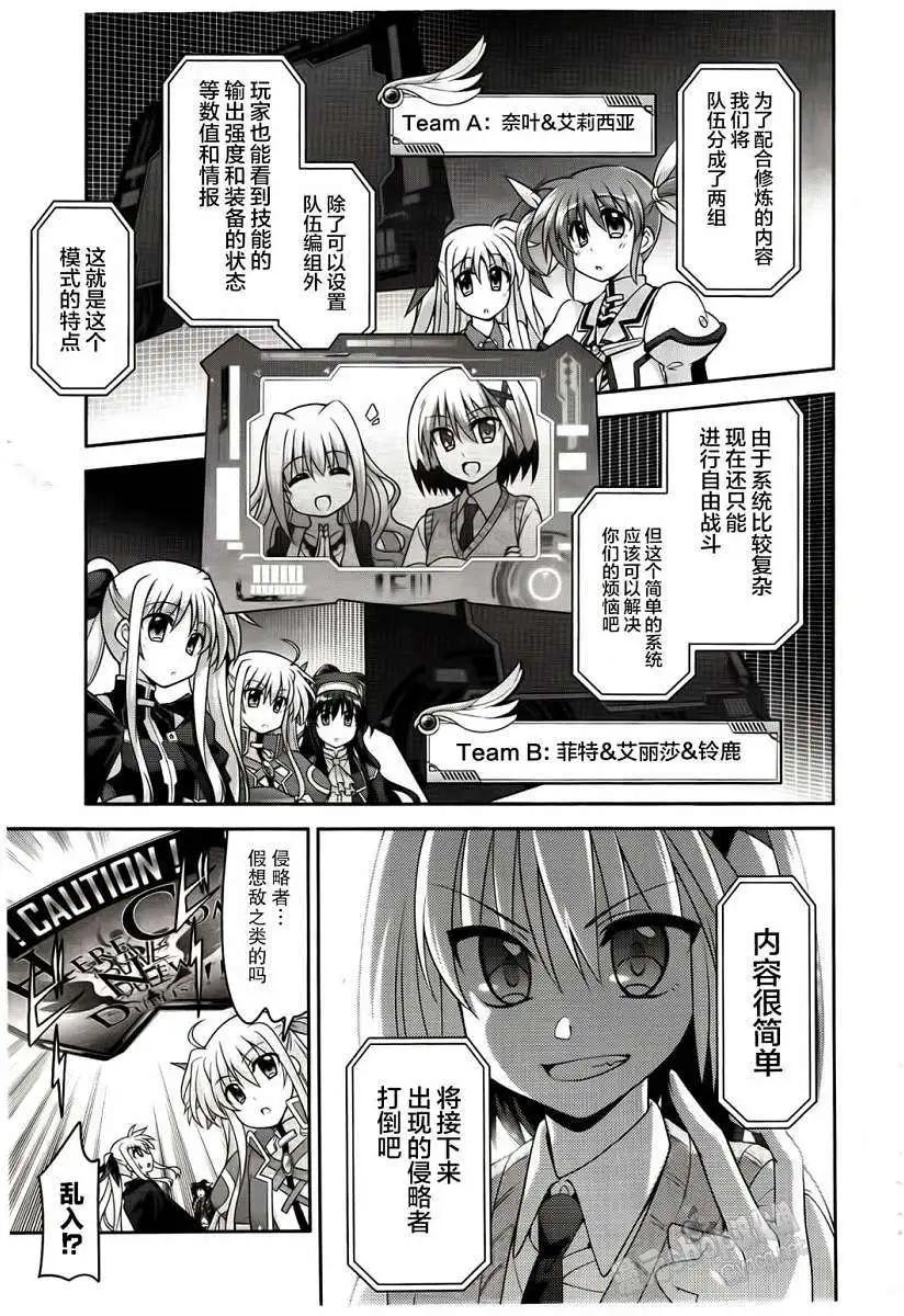 《魔法少女奈叶INNOCENT》第09回 第31页