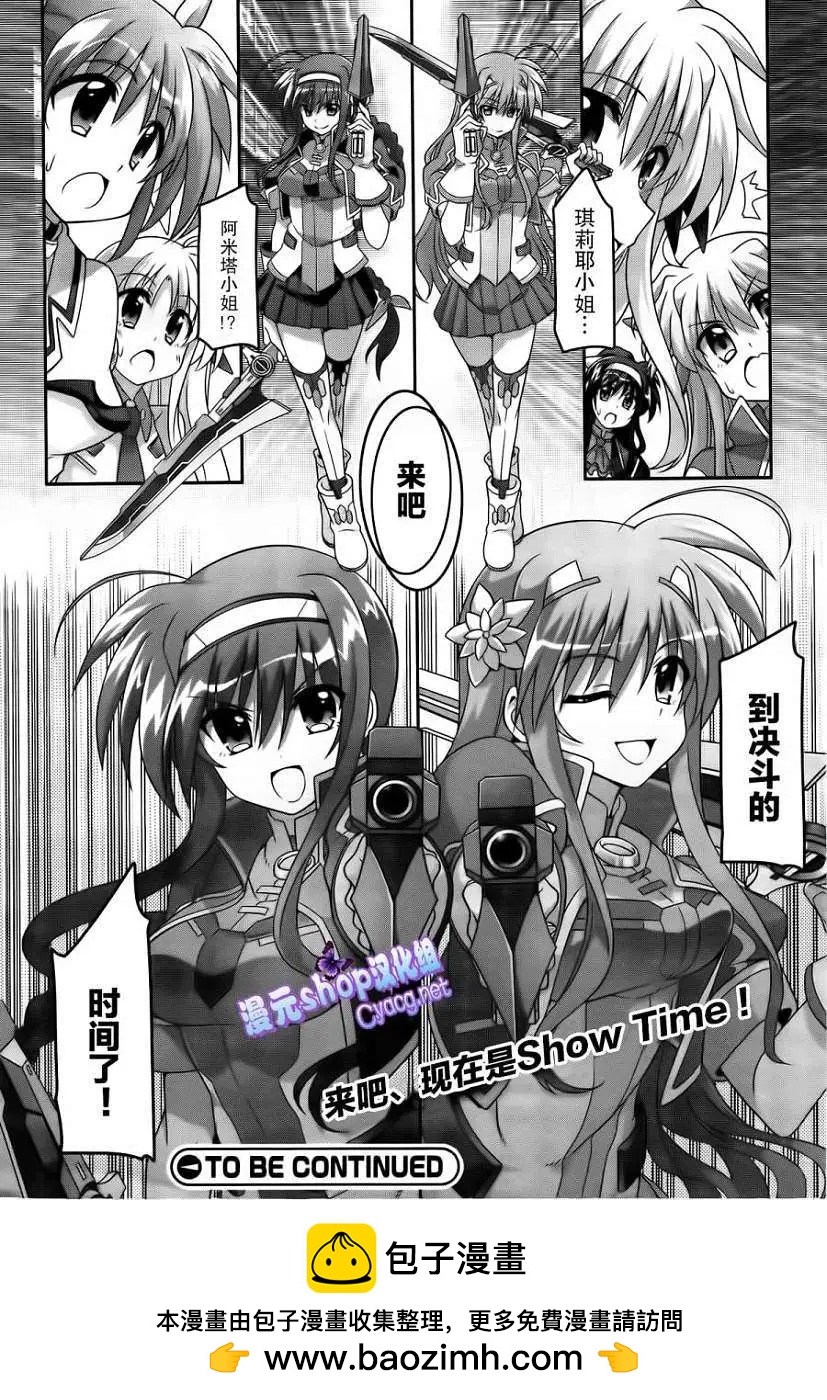 《魔法少女奈叶INNOCENT》第09回 第33页