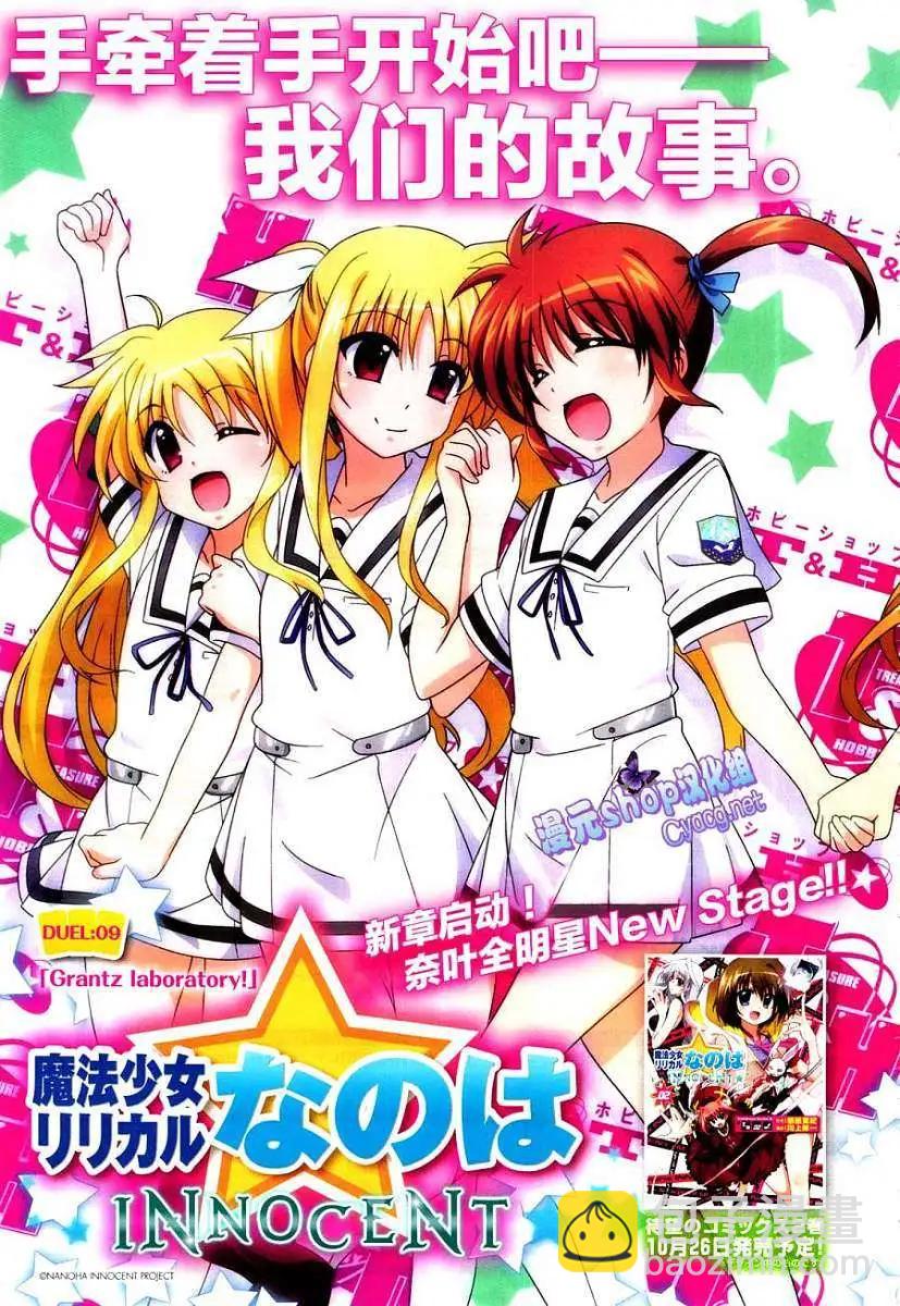 《魔法少女奈叶INNOCENT》第09回 第3页