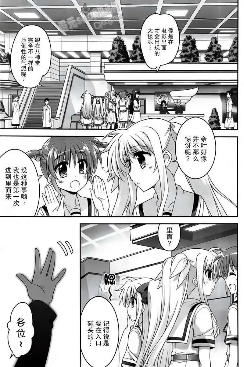 《魔法少女奈叶INNOCENT》第09回 第4页