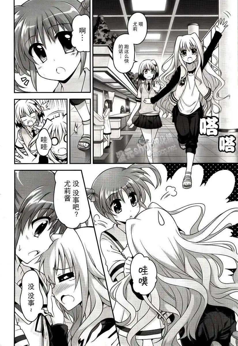 《魔法少女奈叶INNOCENT》第09回 第5页