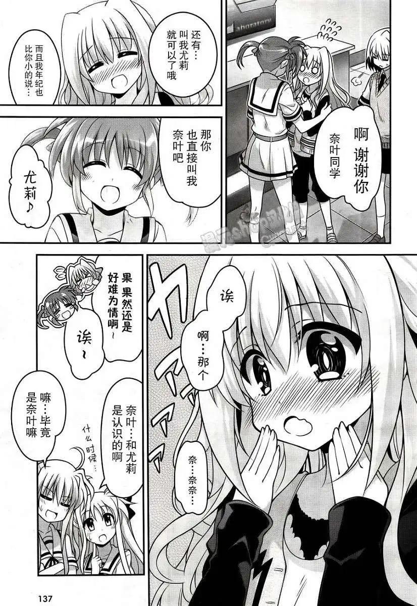 《魔法少女奈叶INNOCENT》第09回 第6页