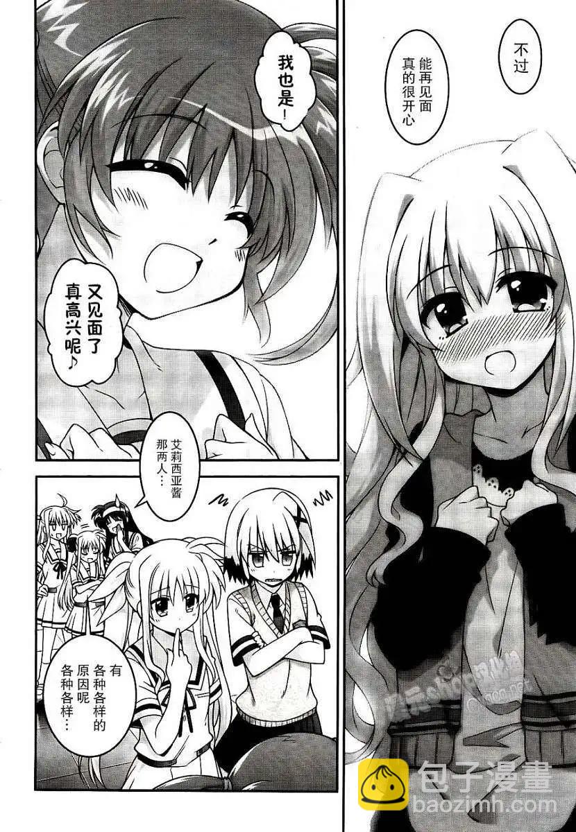 《魔法少女奈叶INNOCENT》第09回 第7页