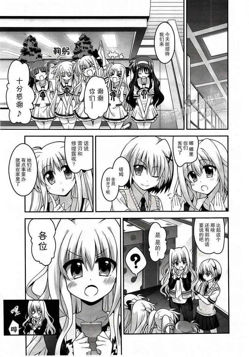 《魔法少女奈叶INNOCENT》第09回 第8页
