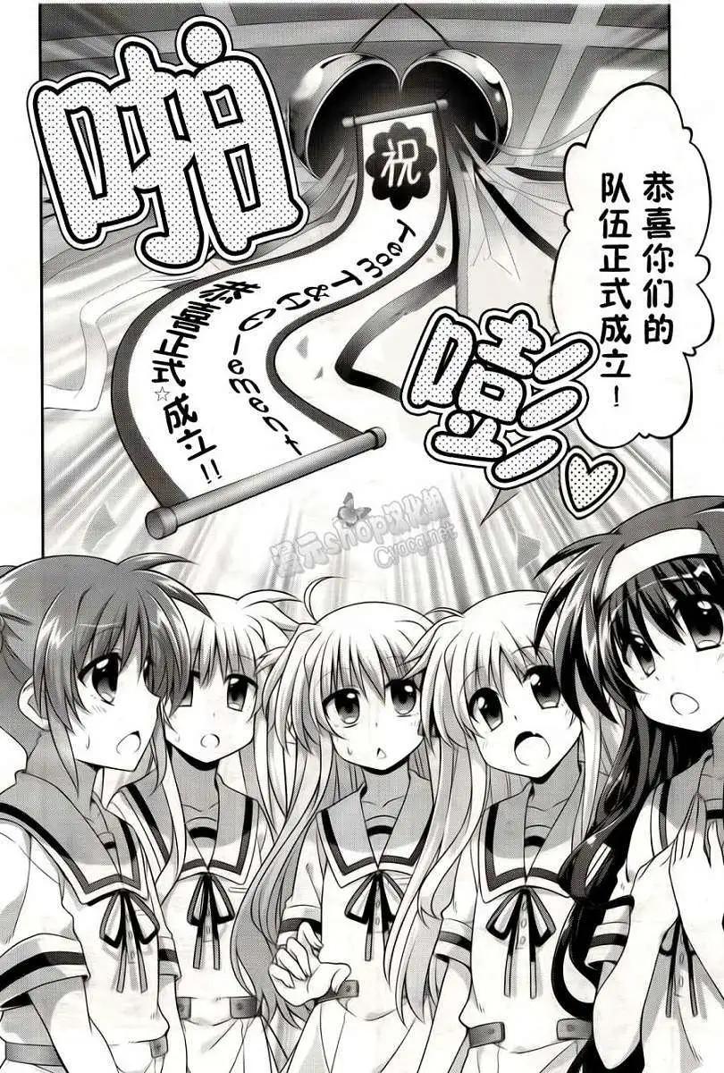 《魔法少女奈叶INNOCENT》第09回 第9页