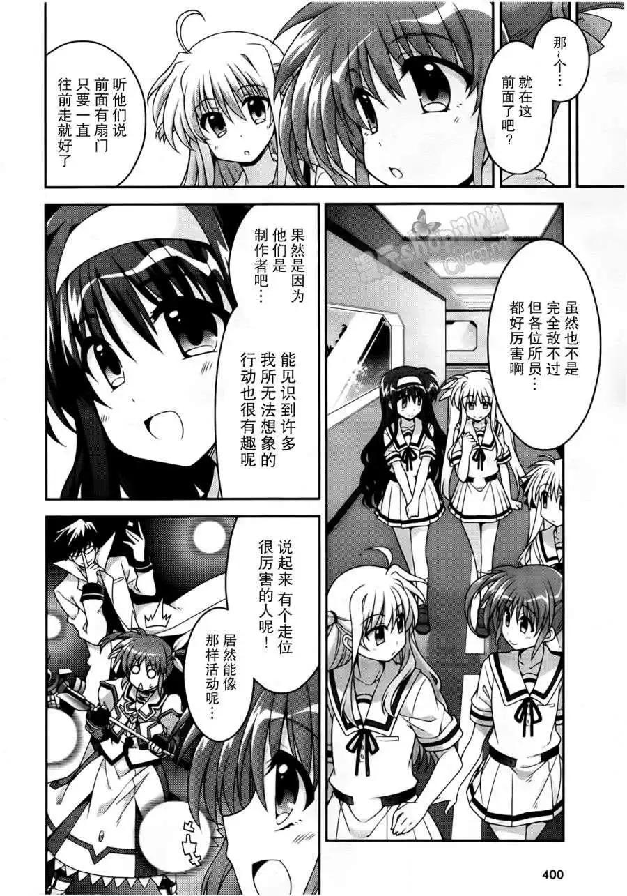 《魔法少女奈叶INNOCENT》第11回 第10页