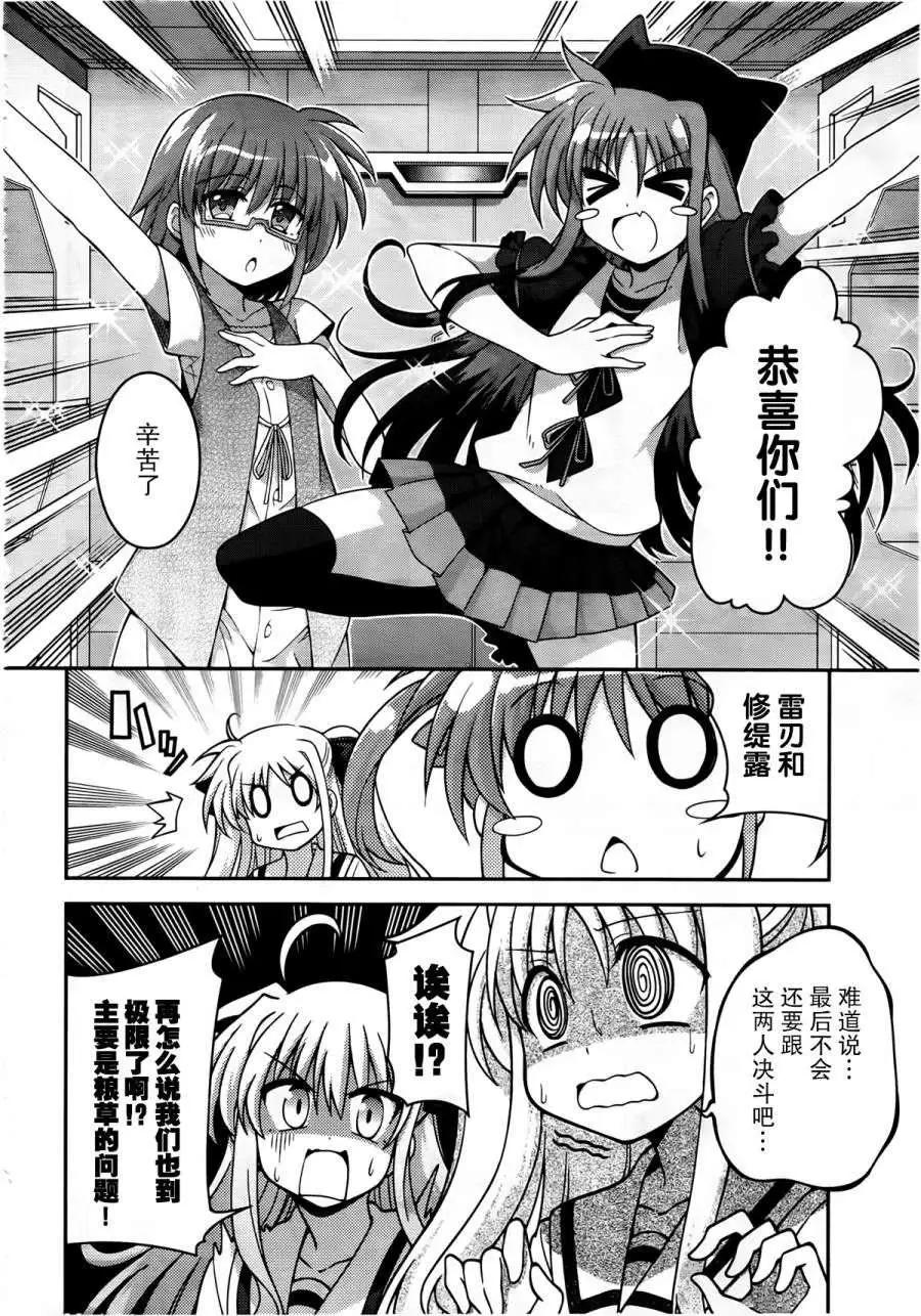 《魔法少女奈叶INNOCENT》第11回 第12页